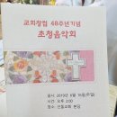 2019년 6월16일(일), 병점선돌교회 창립48주년 기념음악회(선돌교회) 이미지