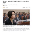 중기장관 "일부 코로나19 재난지원금 환수‥대상·시기 논의 중" 이미지