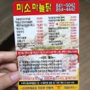 미소마늘닭 이미지
