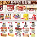 상일할인마트 이미지