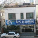 서산시 읍내동 상가주택 이미지