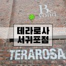 에코미르 | 제주 서귀포) 분위기맛집 카페 테라로사 서귀포점