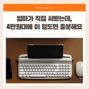 더키맵박스 | 2026 수험생 태블릿 키보드 추천, 엑토 레트로2 B309 엄마가 직접 써본 솔직 후기