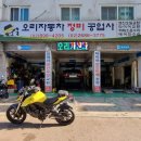 오리자동차정비공업사 이미지