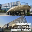 마곡역K부동산공인중개사사무소 | 서울식물원 주말 데이트 후, 마곡 이마트 트레이더스까지 완벽한 실내 연결 통로