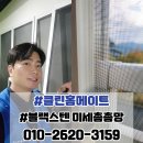 씨유 범어에일린의뜰점 | 수성구 범어 에일린의뜰 방충망교체 블랙스텐 30메쉬 미세촘촘망 시공후기