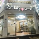 통뼈감자탕(하당점) 이미지