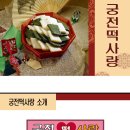 궁전떡사랑