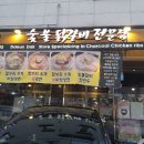 뜬닭숯불닭갈비 이미지