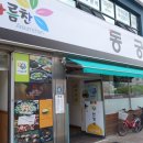 아름찬동궁 | 경북 영주 맛집 건강하게 채운 한끼 식사