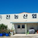 (주) 진농산업 이미지