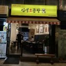 종암11 | [길음역]인생소곱창 종암 데이트 맛집 추천 ㅣ길음역 맛집 소곱창 후기