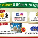 럭키박스 이미지