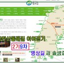 7월31일(일)북한산둘레길 이어걷기[2기9차]05 명상길과04.솔샘길 이미지