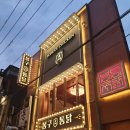 봉구통닭 이미지