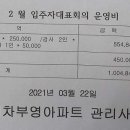 이지더원1차아파트입주자대표회의