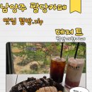777 | 데저트/팔당대형카페 찾는다면 여기! 한강뷰 감성 가득한 남양주대형카페 카페 데저트 후기