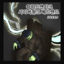 [하이드앤시크 쌈지길점] 베드랜드X긱블 콜라보! 전기의자 고문 기구가 추가됐다?!