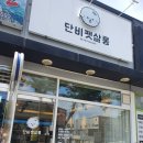 단비펫살롱 이미지