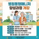 병원동행매니저양성과정 | 병원동행매니저 양성과정 개강 따뜻한 동행 전문적인 케어 2026년 4월14일(화) 임청자강사 중랑여성인력...