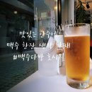 서울다방맥주식당