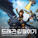 애니메이션 영화 드래곤 길들이기 1 드림웍스 최애 캐릭터 투슬리스 관람평 후기