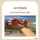 CU 양평대우편의점 | [경기도/양평] 양평 최초 리클라이너 네일샵 내가그린네일 후기 (위생,편안함,감성 3박자)