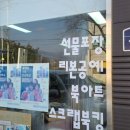 씻고;바르는천연배움터 이미지