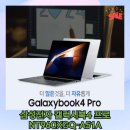 갤럭시북4 프로 전문가 분석, 70만원 할인 혜택이 정말 합리적일까요?