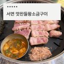 뚱스생삽겹살왕소금구이 | 부산 서면 맛찬들왕소금구이 삼겹살맛집 점심특선 재방문 후기