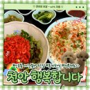 전도사 | 천안 행복합니다:) 행복 전도사 퓨전 한식 맛집 애견 동반 후기