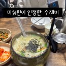 별미삼청수제비 | 삼청동수제비 맛도리 추천