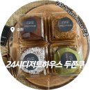 백령로 | 춘천 맛집 24h디저트하우스 두바이쫀득쿠키 두쫀쿠 후기