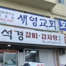석경숯불갈비 이미지