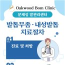 오크우드봄의원 이미지