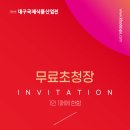 하인스 전시회 참가소식 : 2024 대구국제식품산업전 K - FOOD EXPO 기본정보, 전시품목