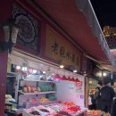 은혜과일야채 | 대련 | ‘라오지에 야시장’ 구시가지 음식거리 대련 친절한 주인아저씨의 과일가게 추천