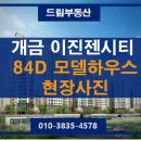 이진젠시티개금부동산공인중개사사무소 이미지