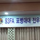 2011년 11월 12일 93포병전우회 송년의 밤(2) 이미지