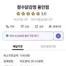 정수닭강정