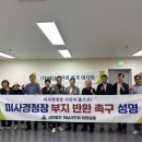 사단법인 하남시민회 미사경정장 부지 반환 촉구 성명서 발표 하남시민뉴스