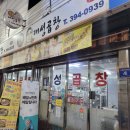 산본대성곱창 | [군포시 산본동] 금정역 산본시장 '산본대성곱창'