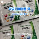 도토리약국 | 💦내돈내산 아이미산 솔직후기｜운동 싫어하는 사람이 먹어본 약국 다이어트약