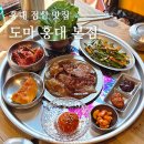 홍대점심맛집 도마 홍대본점, 직화 홍대 연탄불고기와 된장찌개 백반 맛집