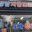 경남지물포 - 양천구 신월로12길 5 | 경남지물포