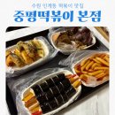 중평 | 인계동분식 중평떡볶이 후기