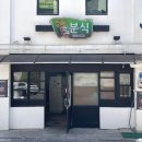 전주분식 이미지