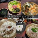 강남미용재료 | [공탕] 신세계강남 센트럴시티 고속터미널 국밥 1인세트 수육공탕 육회비빔밥 후기