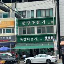 유명가축약품 | 영월맛집 추천 동강다슬기 해장국 순두부 먹었어요
