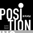 포지셔닝